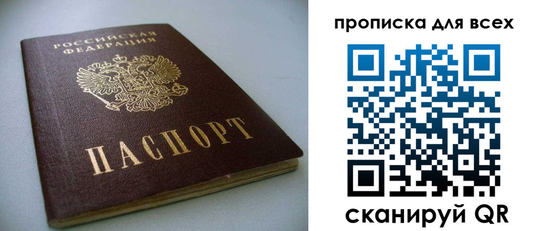 прописка для работы в Туймазы